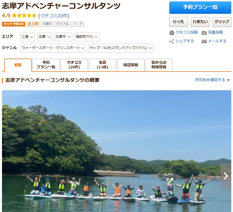 じゃらん口コミページ